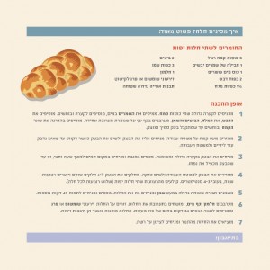 מתכון חלה