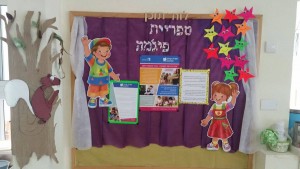 לוח מידע להורים על תכנית ספריית פיג'מה לקטנטנים במעון ויצו מקור חיים בירושליים