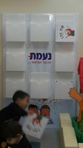 מעון נעמת השיטה- יבנה