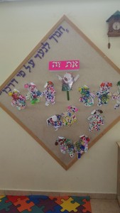 לוח יצירות של הילדים בעקבות הספר "את זה!" במעון ויצו מקור חיים בירושלים