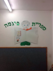 לוח ספריית פיג'מה במעון נעמת בגילה מנהלת מיכל ארז
