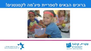 מהי ספריית פיג'מה