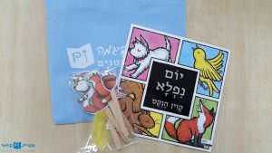 במעון קרני שומרון בחרנו להעביר לילדים את הסיפור "יום נפלא" עם דמויות בהמחשה כל ילד קיבל את הספר עם דמויות מהסיפור לעצמו