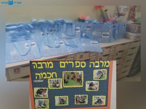 פעילות משותפת עם ההורים בעקבות הספר "יום נפלא" במעון אמונה בקרית מוצקין