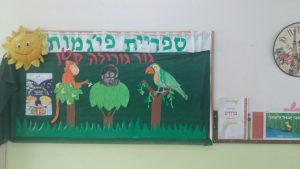 קיר ספריית פיג'מה סביב הספר "גור גורילה קטן" מעון רסקו, עכו