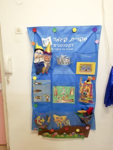 ילדי מעון בית פרידה ברמלה מתחפשים וממחיזים את הספר "משחק פורים"