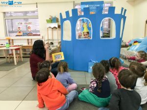 מקריאים וממחיזים את הספר "משחק פורים" פעילות חוויות סביב הספר במעון ויצו ארלוזרוב, תל אביב.