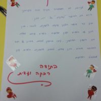 מכתב להורים לתיאור הפעילות בחוג מבשלים סיפור במעון ויצו פרדס חנה. לכבוד יום המשפחה הכינו במעון עוגיות בצורת נשיקות ולבבות- בעקבות הסיפור 
