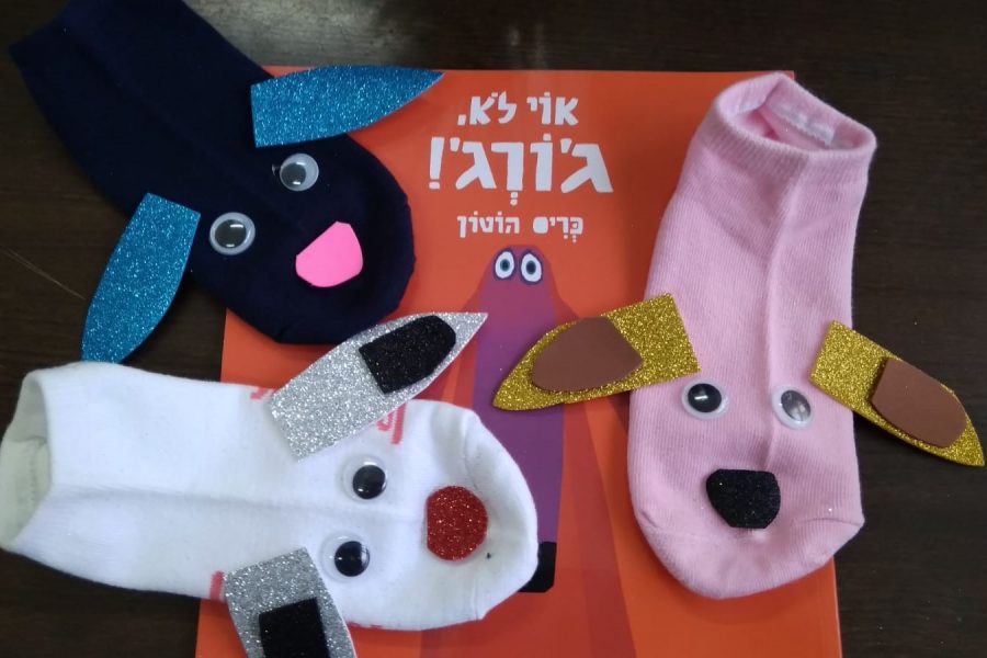 הכנת בובות גורג במעון נעמת השחר במודיעין