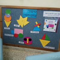 פעילות לוח קיר במעון אמונה חדרה בעקבות הספר