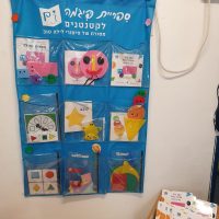 משחקי צורות, שעון צורות, לוטו צורות והרכבות עם הילדים במעון נעמת בית פרידה ברמלה