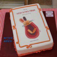 עוגת הספר במעון נעמת חוני המעגל בתל אביב בעקבות הספר