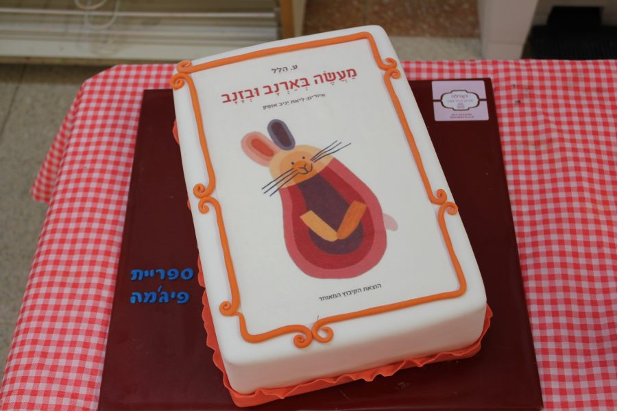 עוגת הספר במעון נעמת חוני המעגל בתל אביב בעקבות הספר