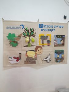 האגס מתוק מתוק מעון נעמת חצב רמלה